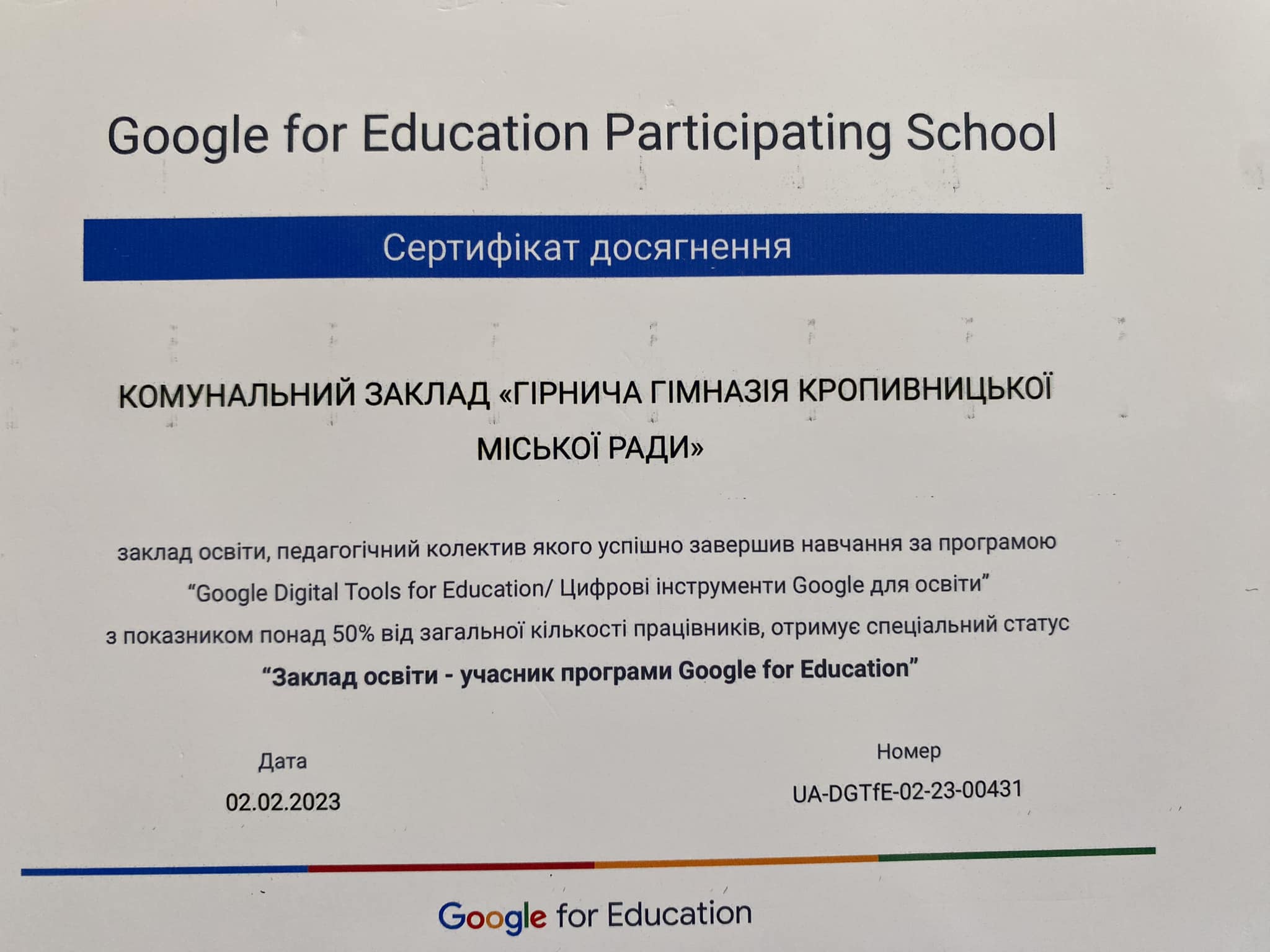 Google for Education Participating School